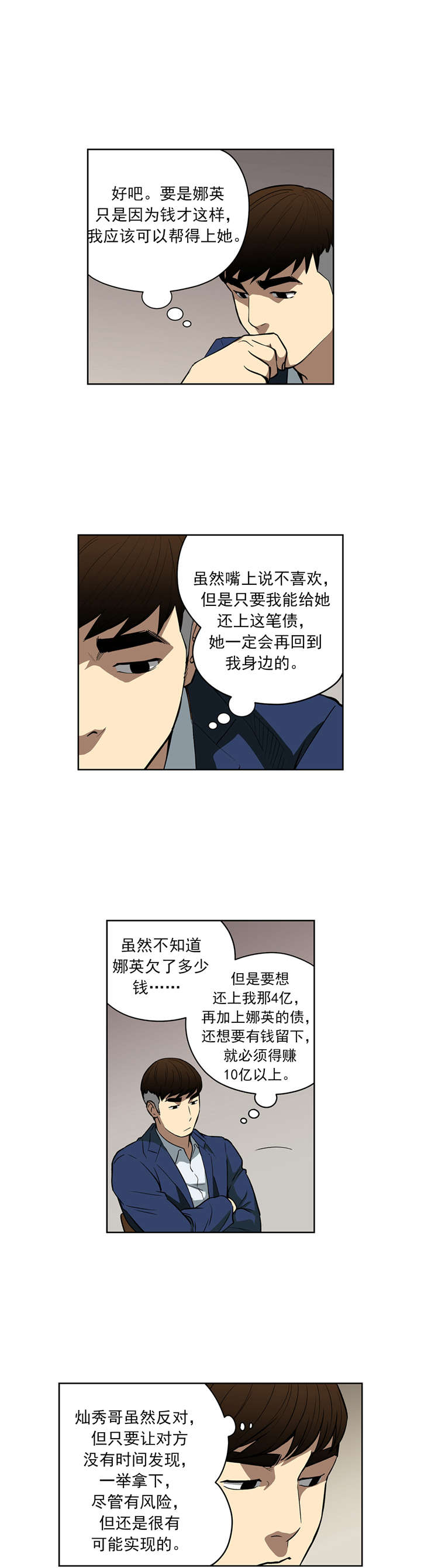 《倒霉男人升迁记》漫画最新章节第42章：戒指免费下拉式在线观看章节第【9】张图片