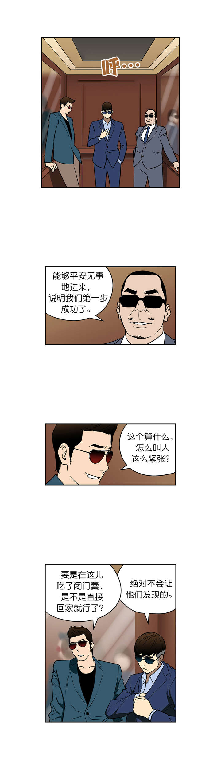 《倒霉男人升迁记》漫画最新章节第43章：入场免费下拉式在线观看章节第【4】张图片