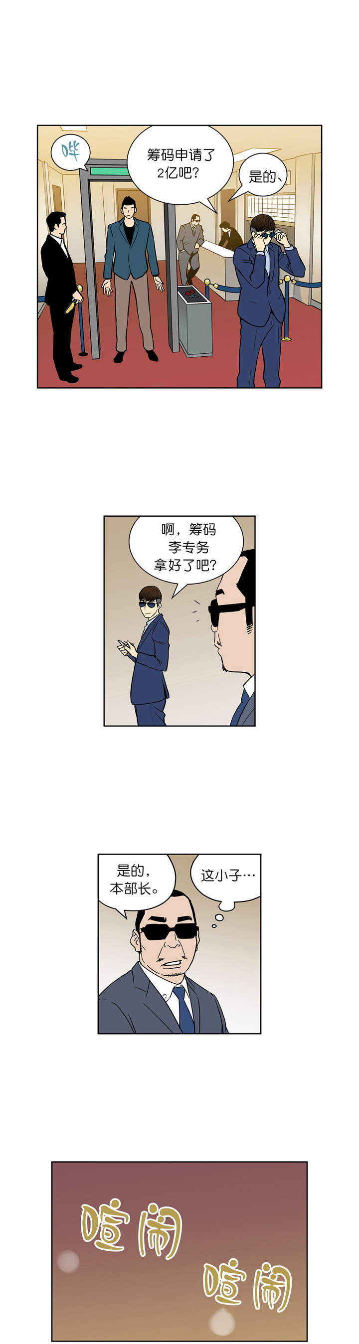 《倒霉男人升迁记》漫画最新章节第43章：入场免费下拉式在线观看章节第【2】张图片