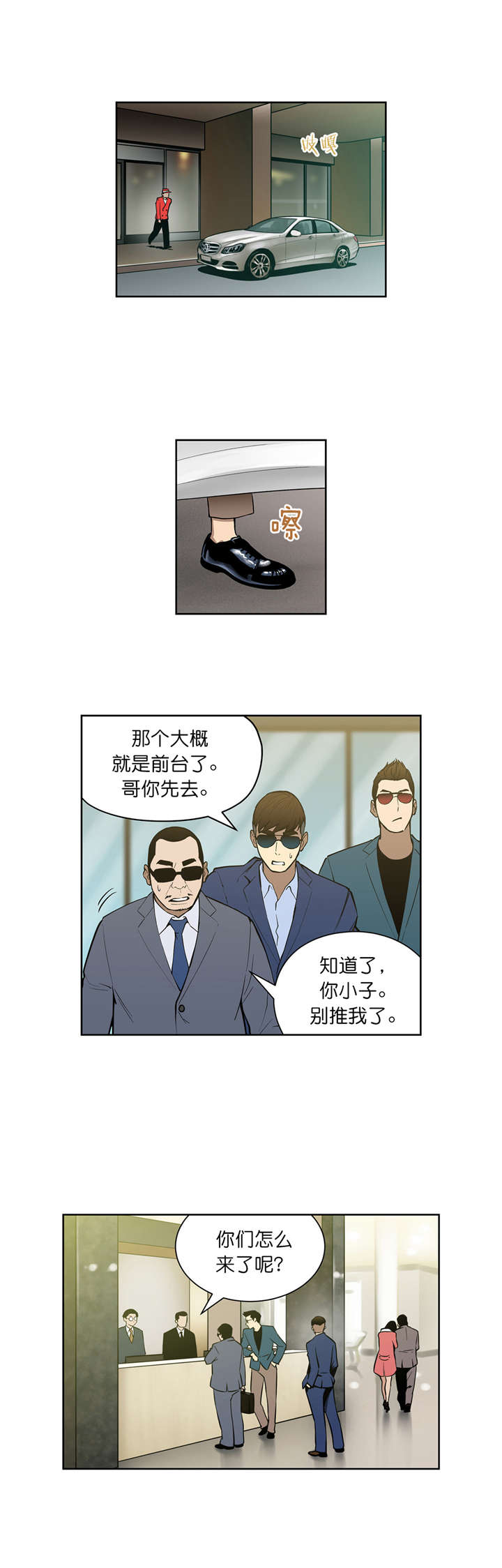 《倒霉男人升迁记》漫画最新章节第43章：入场免费下拉式在线观看章节第【6】张图片