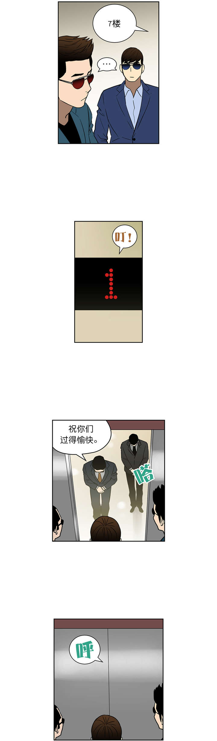 《倒霉男人升迁记》漫画最新章节第43章：入场免费下拉式在线观看章节第【5】张图片