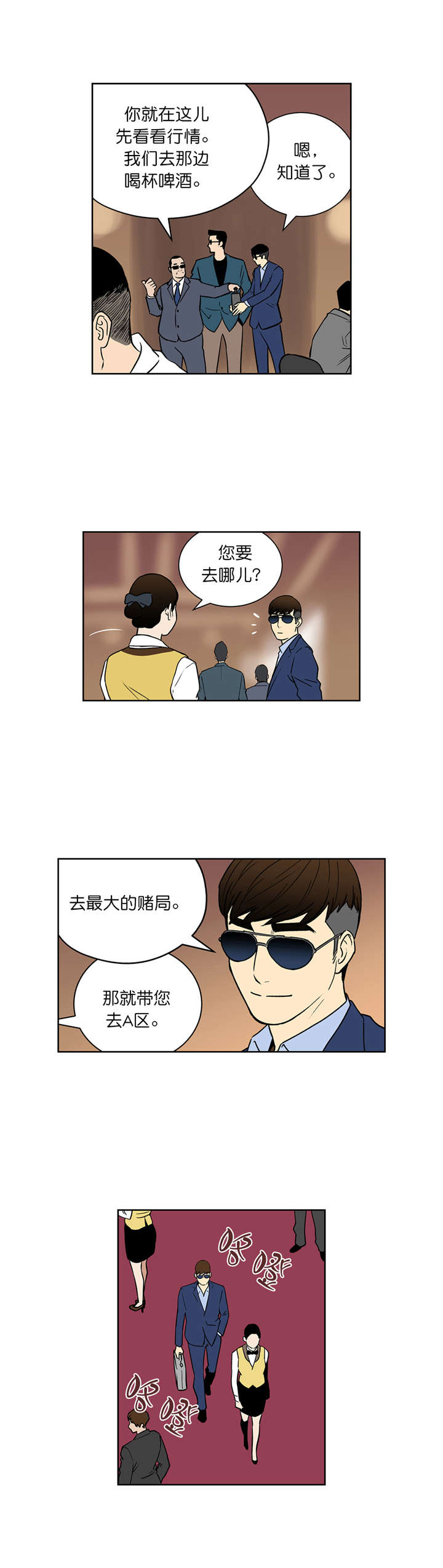 《倒霉男人升迁记》漫画最新章节第43章：入场免费下拉式在线观看章节第【1】张图片