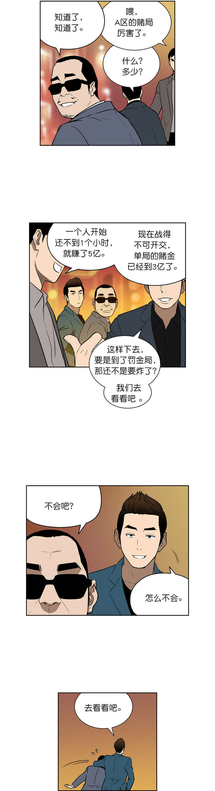 《倒霉男人升迁记》漫画最新章节第45章：大赌局免费下拉式在线观看章节第【6】张图片