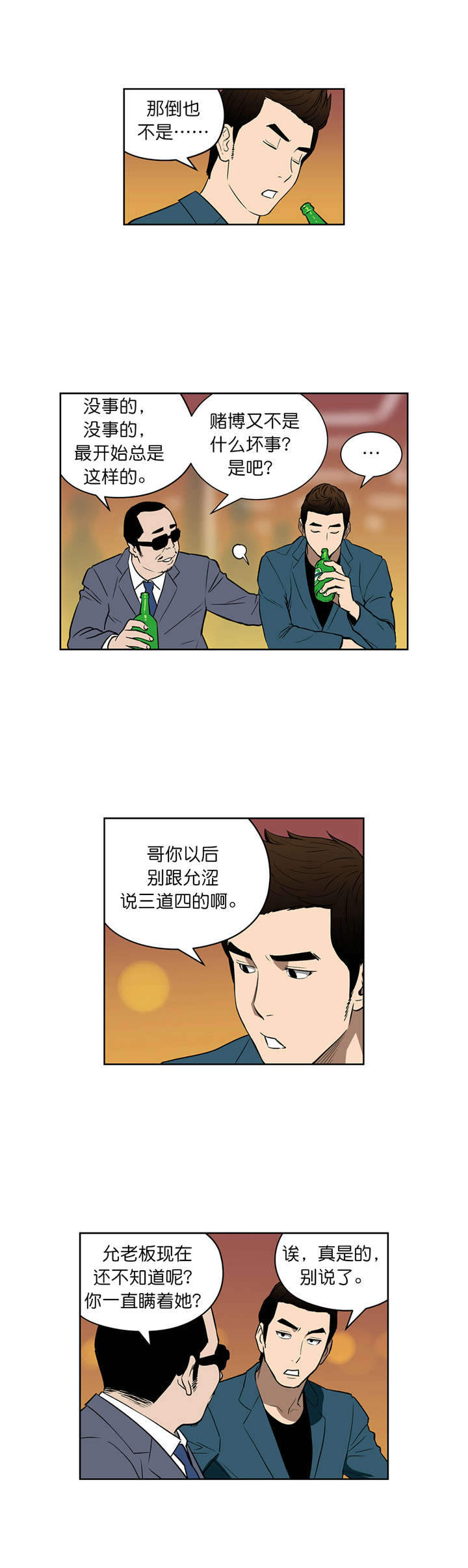 《倒霉男人升迁记》漫画最新章节第45章：大赌局免费下拉式在线观看章节第【7】张图片