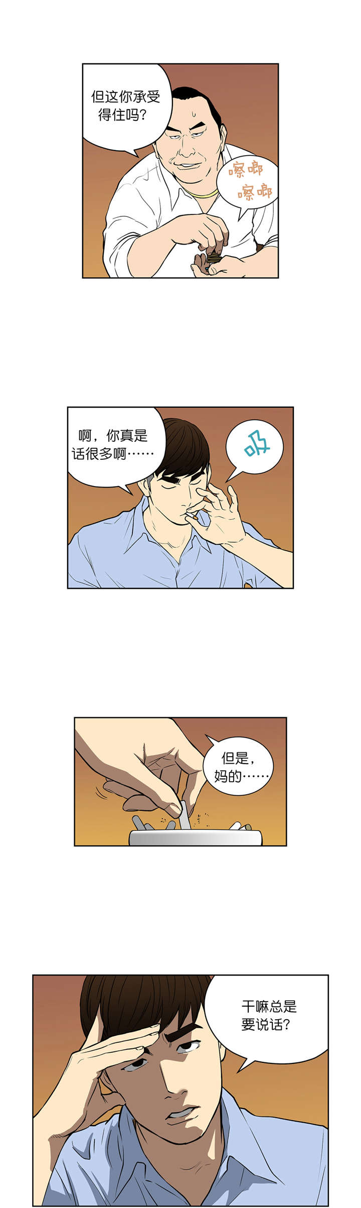 《倒霉男人升迁记》漫画最新章节第45章：大赌局免费下拉式在线观看章节第【4】张图片