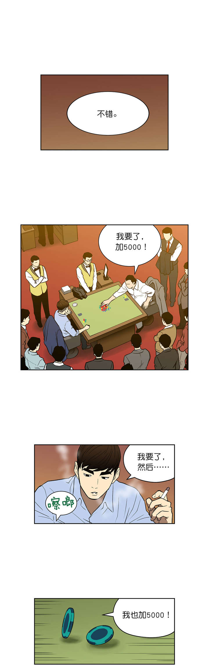 《倒霉男人升迁记》漫画最新章节第45章：大赌局免费下拉式在线观看章节第【5】张图片