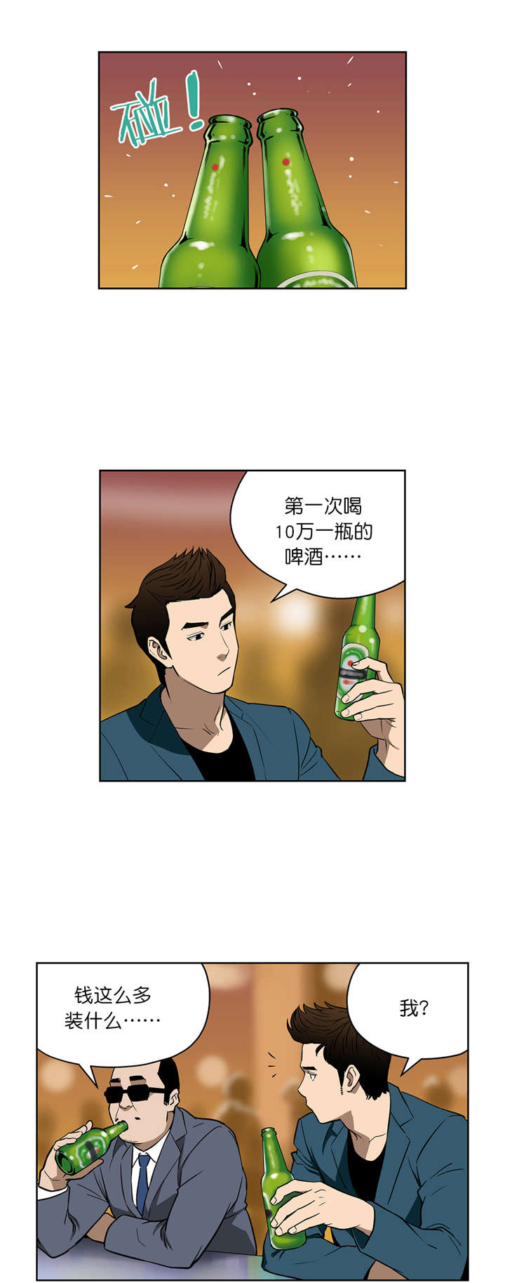 《倒霉男人升迁记》漫画最新章节第45章：大赌局免费下拉式在线观看章节第【9】张图片