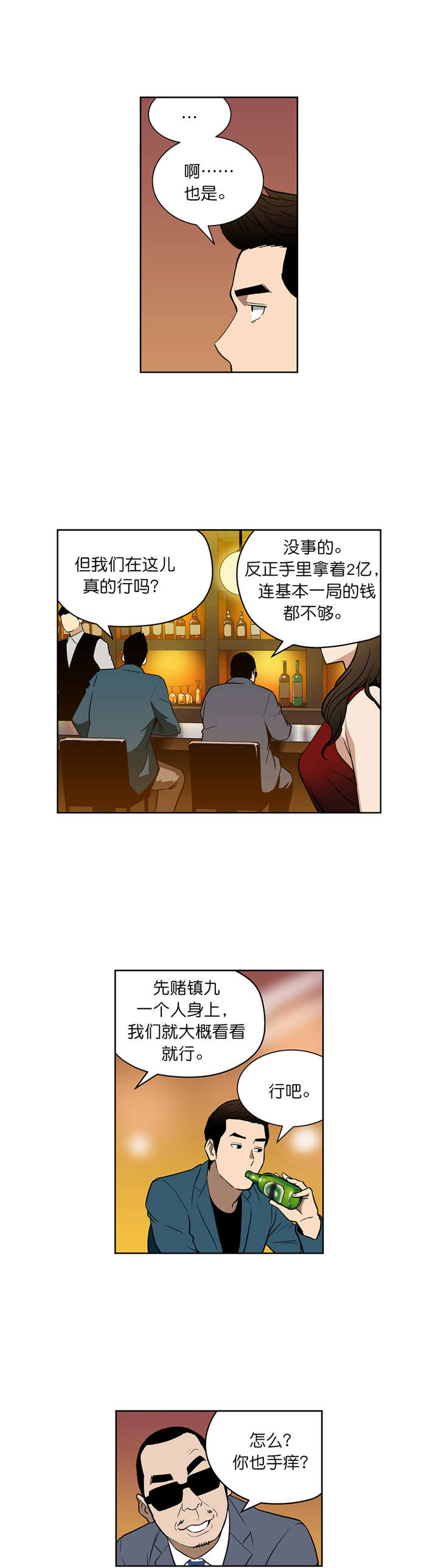 《倒霉男人升迁记》漫画最新章节第45章：大赌局免费下拉式在线观看章节第【8】张图片