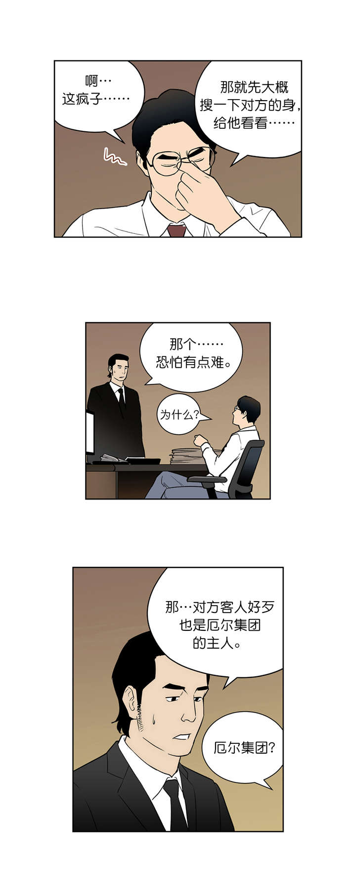 《倒霉男人升迁记》漫画最新章节第46章：罚金免费下拉式在线观看章节第【3】张图片