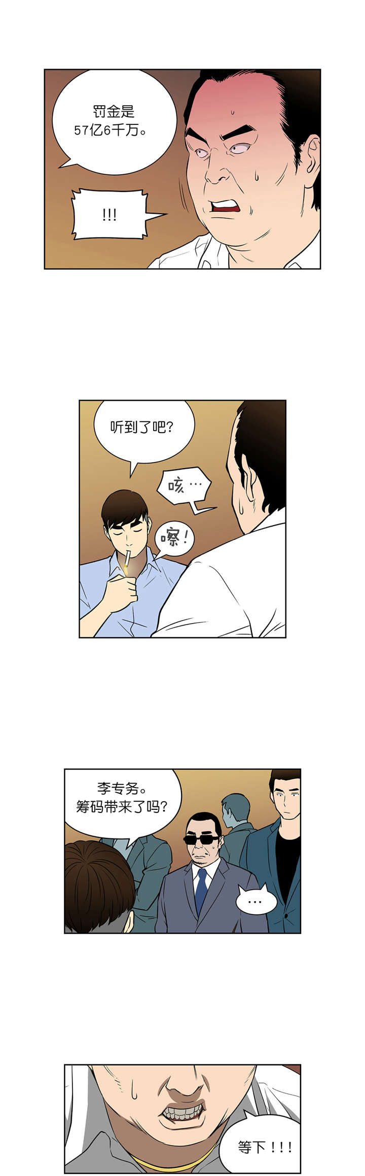 《倒霉男人升迁记》漫画最新章节第46章：罚金免费下拉式在线观看章节第【7】张图片