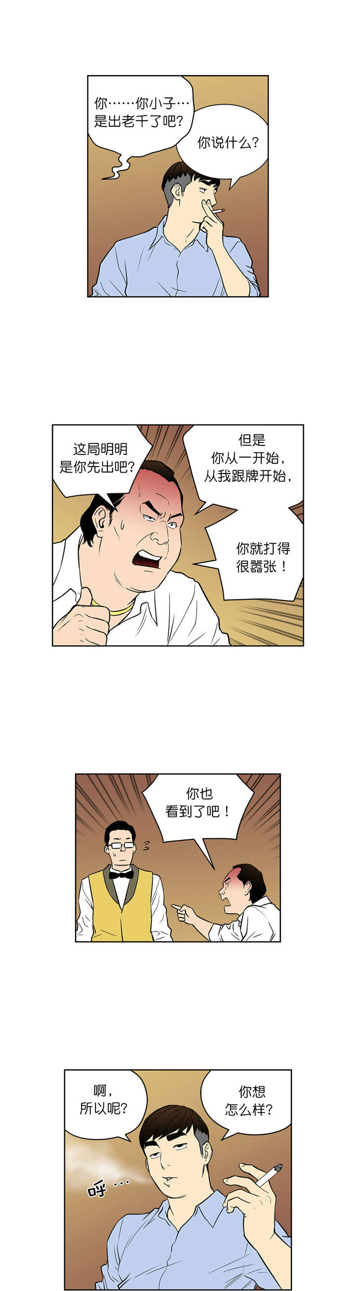 《倒霉男人升迁记》漫画最新章节第46章：罚金免费下拉式在线观看章节第【6】张图片