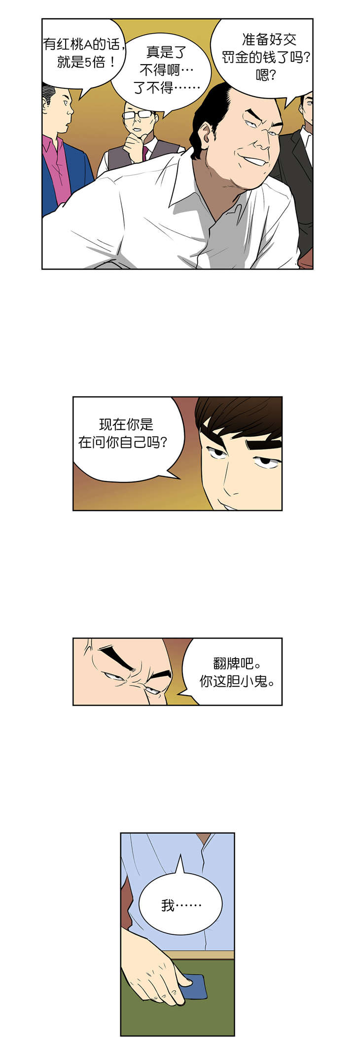 《倒霉男人升迁记》漫画最新章节第46章：罚金免费下拉式在线观看章节第【9】张图片