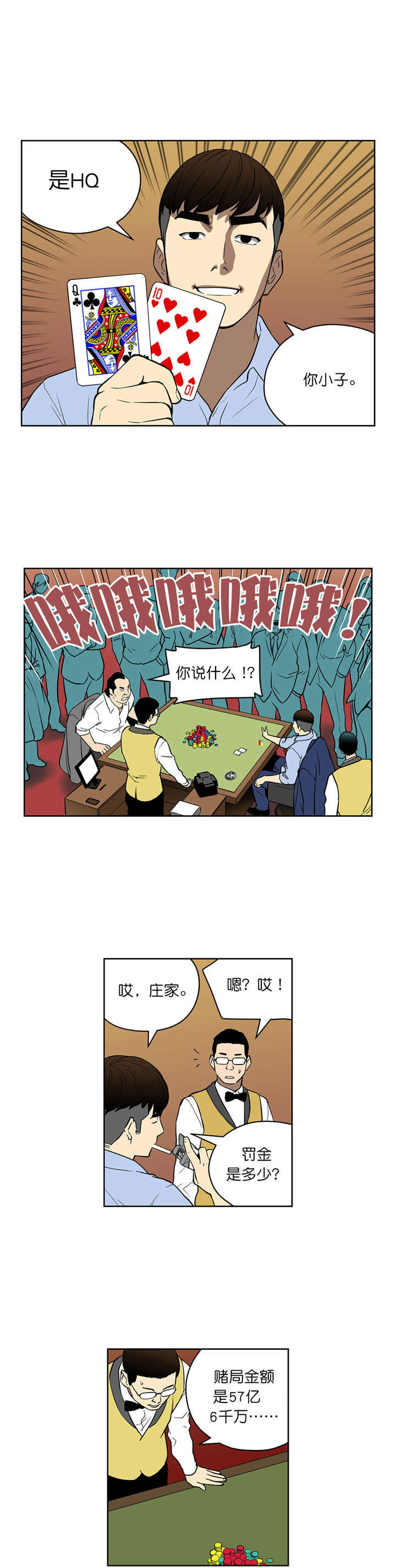 《倒霉男人升迁记》漫画最新章节第46章：罚金免费下拉式在线观看章节第【8】张图片