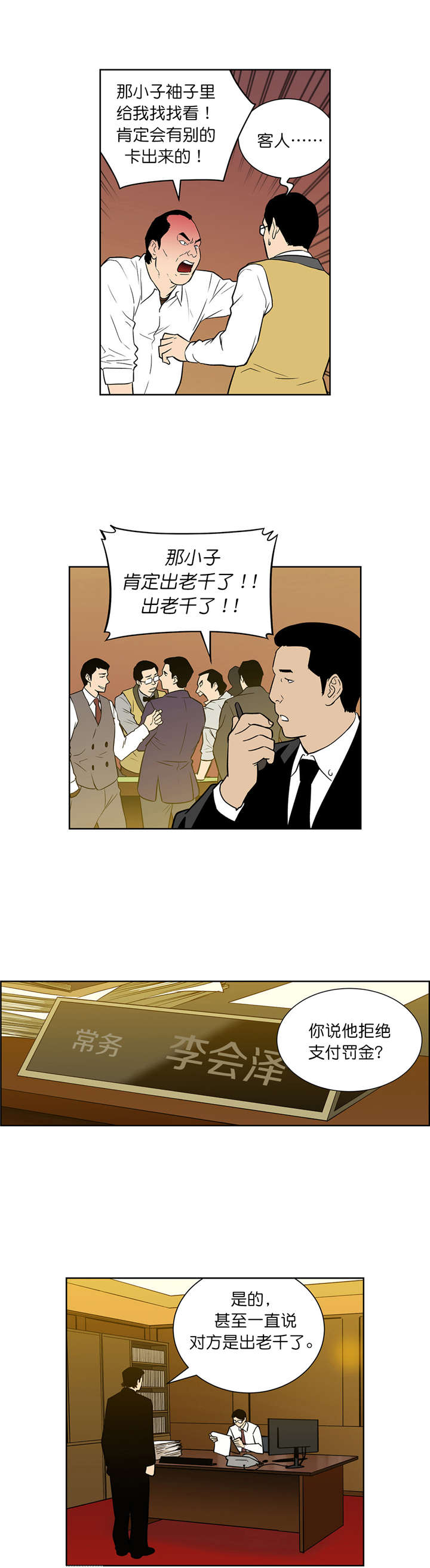 《倒霉男人升迁记》漫画最新章节第46章：罚金免费下拉式在线观看章节第【5】张图片