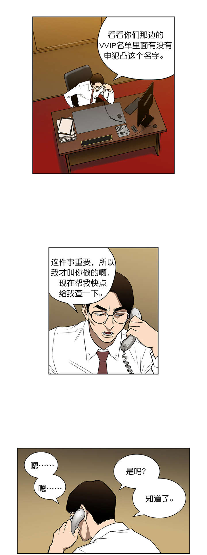 《倒霉男人升迁记》漫画最新章节第47章：协调免费下拉式在线观看章节第【10】张图片