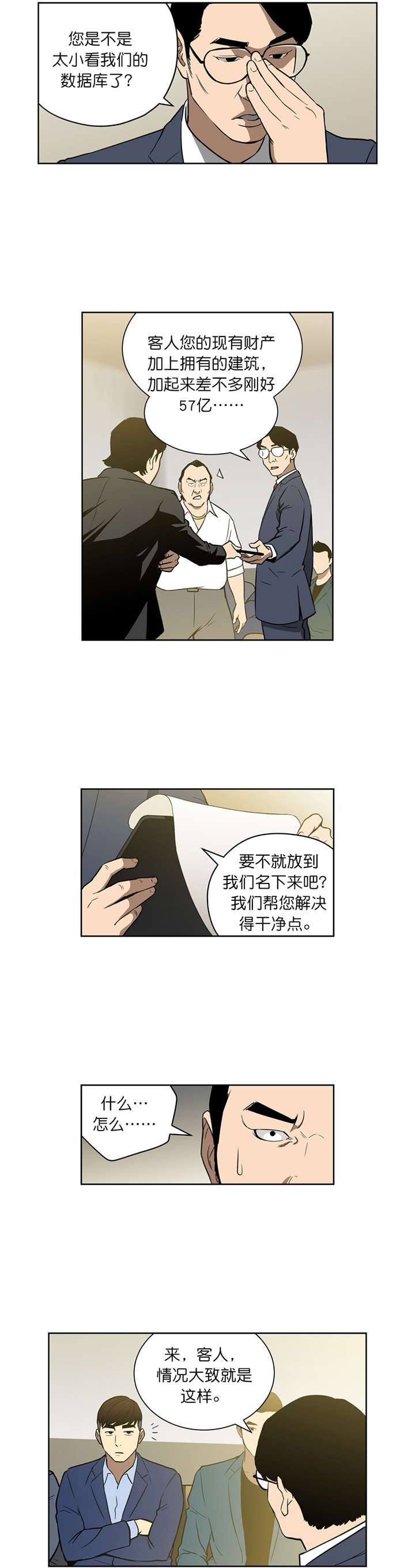 《倒霉男人升迁记》漫画最新章节第47章：协调免费下拉式在线观看章节第【3】张图片