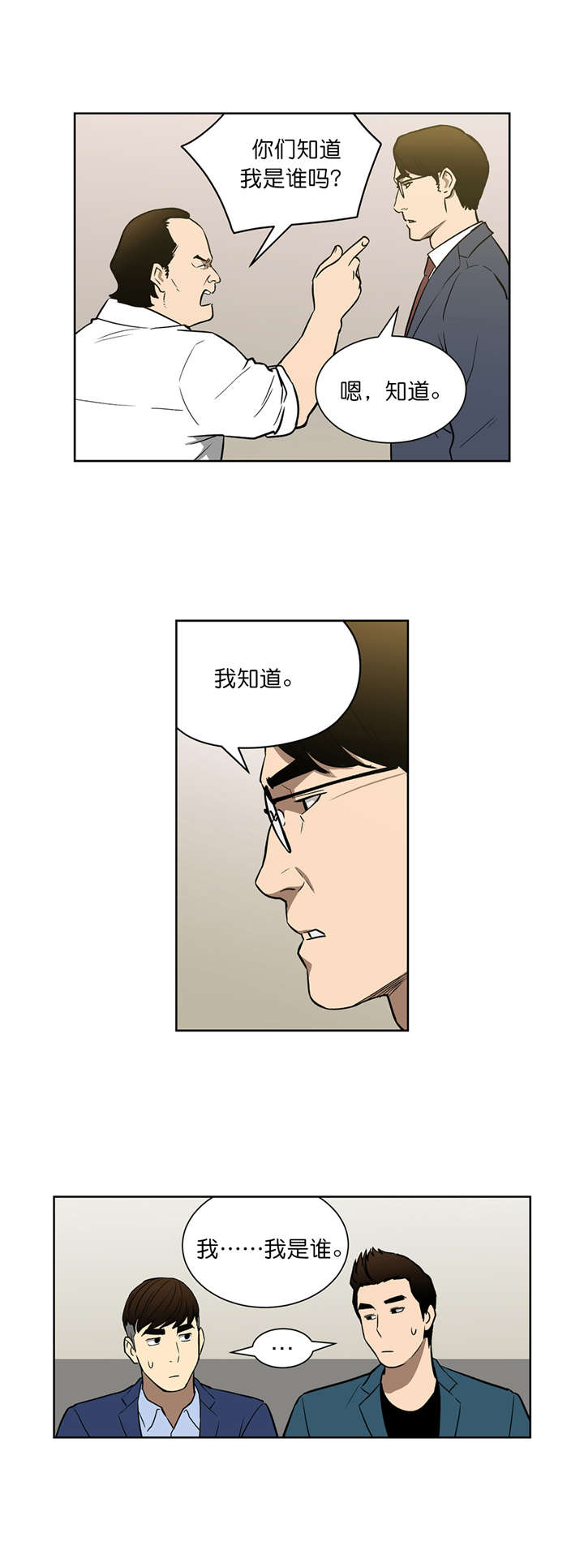 《倒霉男人升迁记》漫画最新章节第47章：协调免费下拉式在线观看章节第【4】张图片