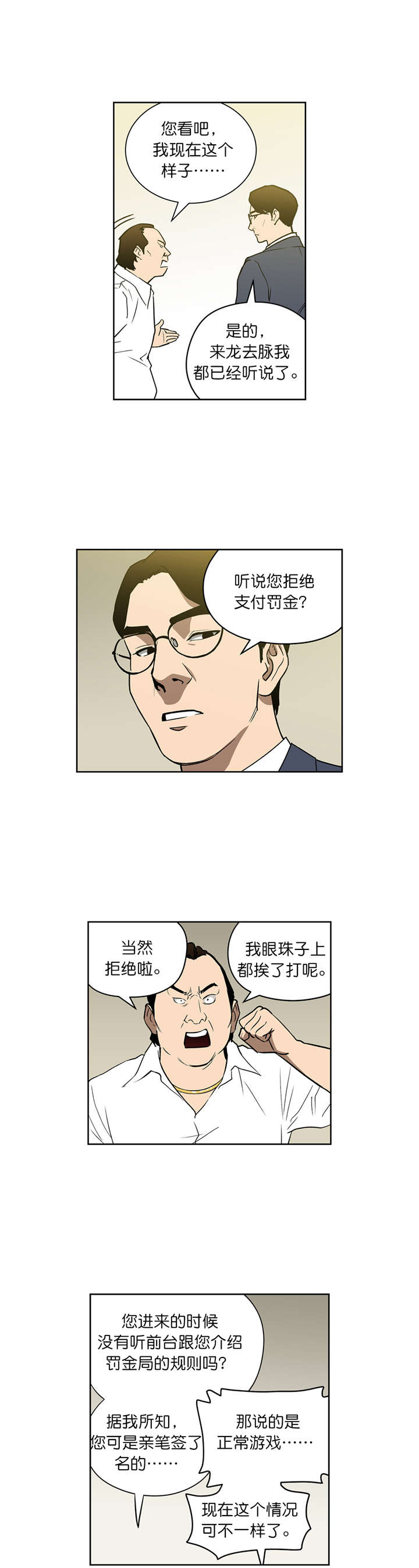 《倒霉男人升迁记》漫画最新章节第47章：协调免费下拉式在线观看章节第【6】张图片