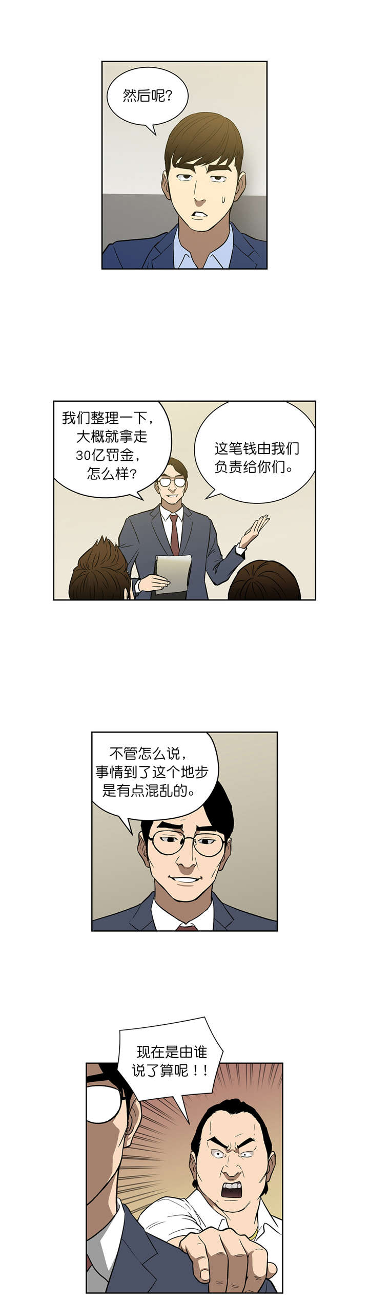 《倒霉男人升迁记》漫画最新章节第47章：协调免费下拉式在线观看章节第【2】张图片