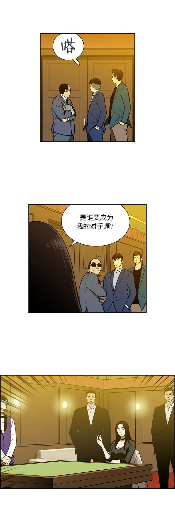 《倒霉男人升迁记》漫画最新章节第48章：VIP赌局免费下拉式在线观看章节第【2】张图片