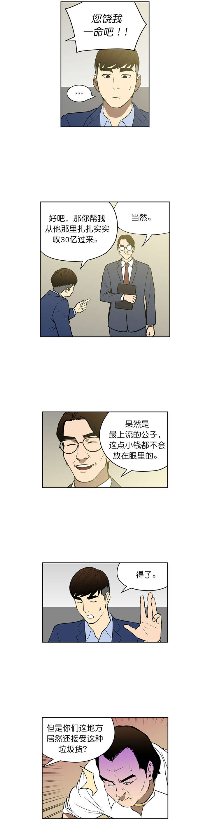 《倒霉男人升迁记》漫画最新章节第48章：VIP赌局免费下拉式在线观看章节第【8】张图片