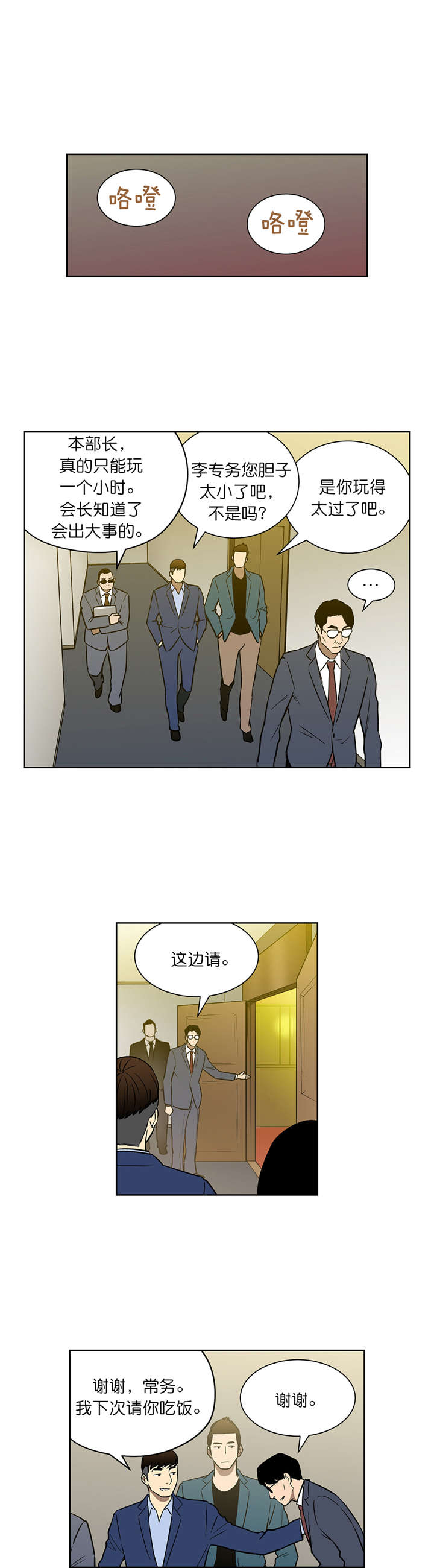 《倒霉男人升迁记》漫画最新章节第48章：VIP赌局免费下拉式在线观看章节第【4】张图片