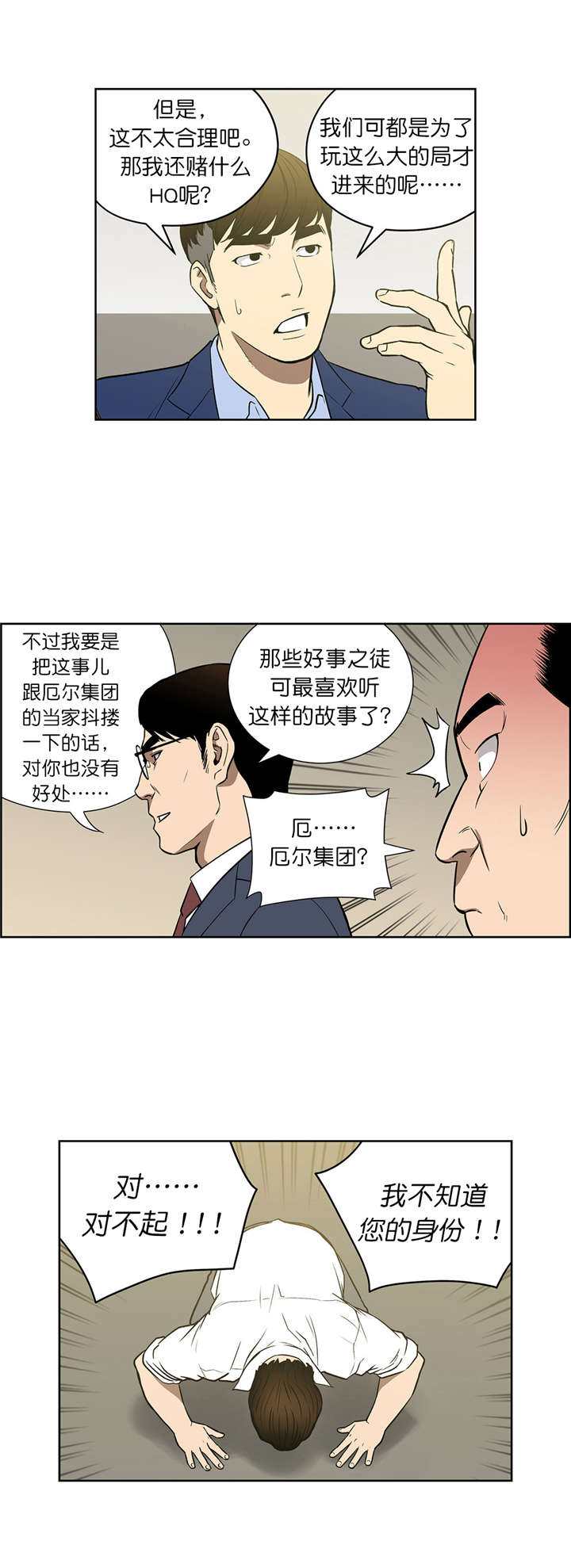 《倒霉男人升迁记》漫画最新章节第48章：VIP赌局免费下拉式在线观看章节第【9】张图片