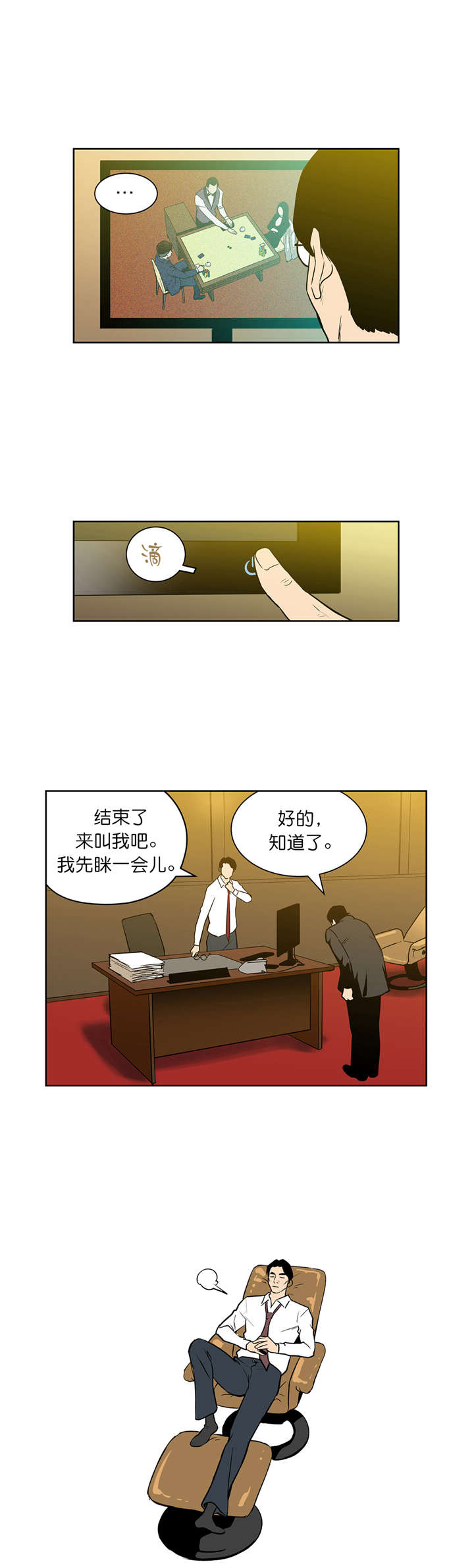 《倒霉男人升迁记》漫画最新章节第49章：不一样的对手免费下拉式在线观看章节第【7】张图片