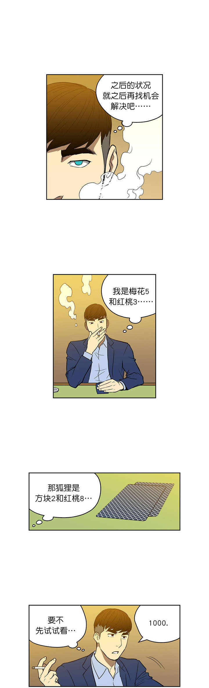 《倒霉男人升迁记》漫画最新章节第49章：不一样的对手免费下拉式在线观看章节第【5】张图片