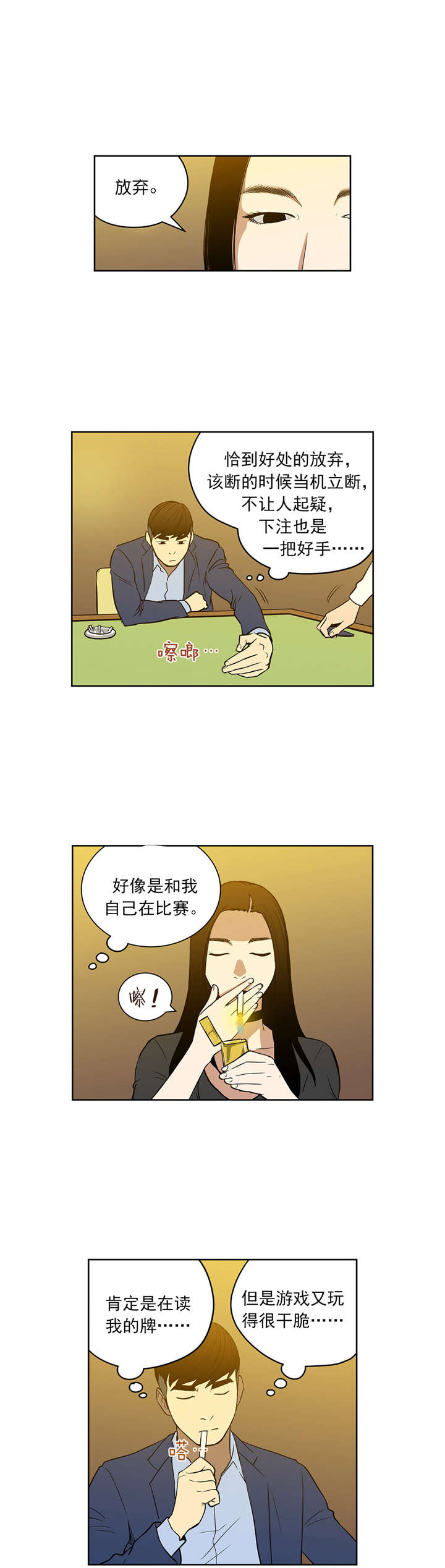 《倒霉男人升迁记》漫画最新章节第49章：不一样的对手免费下拉式在线观看章节第【2】张图片