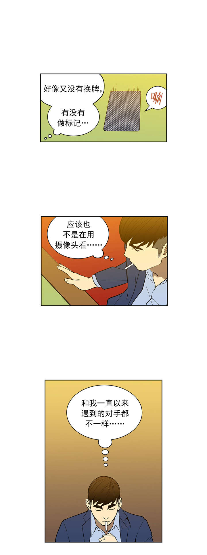 《倒霉男人升迁记》漫画最新章节第49章：不一样的对手免费下拉式在线观看章节第【1】张图片