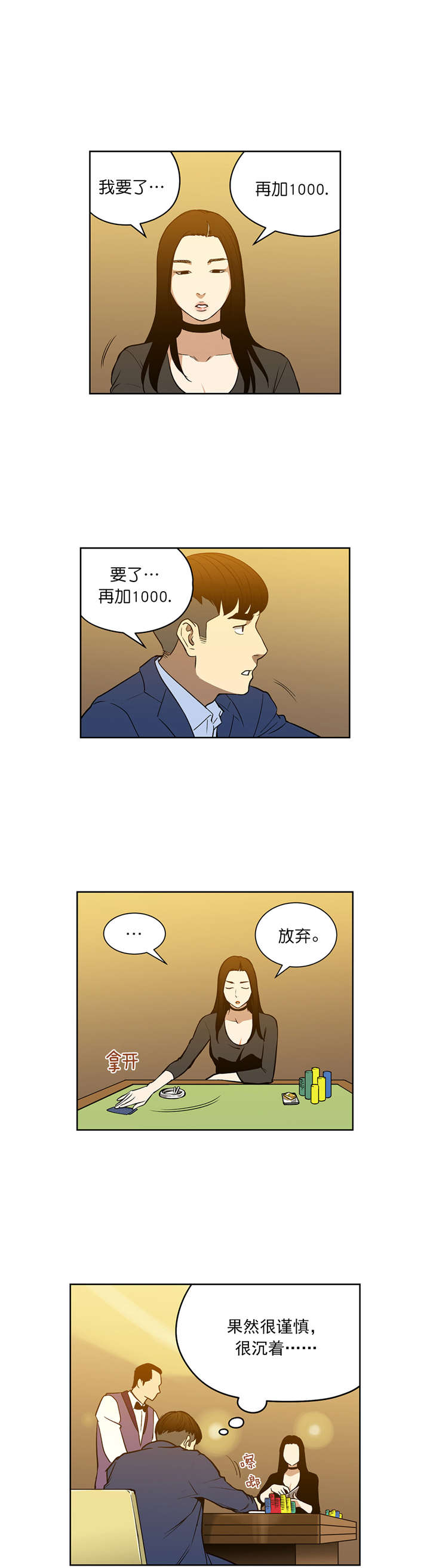 《倒霉男人升迁记》漫画最新章节第49章：不一样的对手免费下拉式在线观看章节第【4】张图片