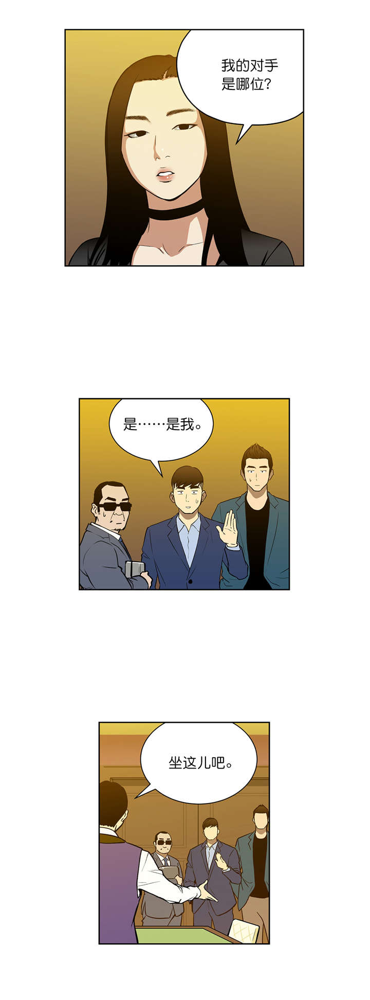 《倒霉男人升迁记》漫画最新章节第49章：不一样的对手免费下拉式在线观看章节第【10】张图片