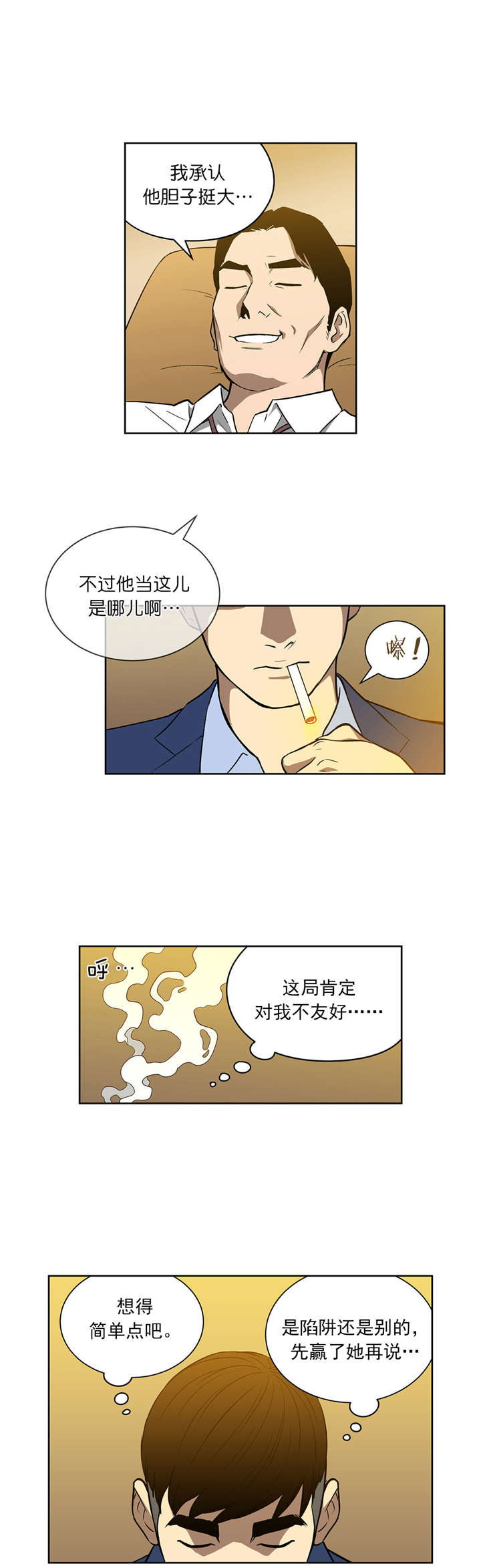 《倒霉男人升迁记》漫画最新章节第49章：不一样的对手免费下拉式在线观看章节第【6】张图片