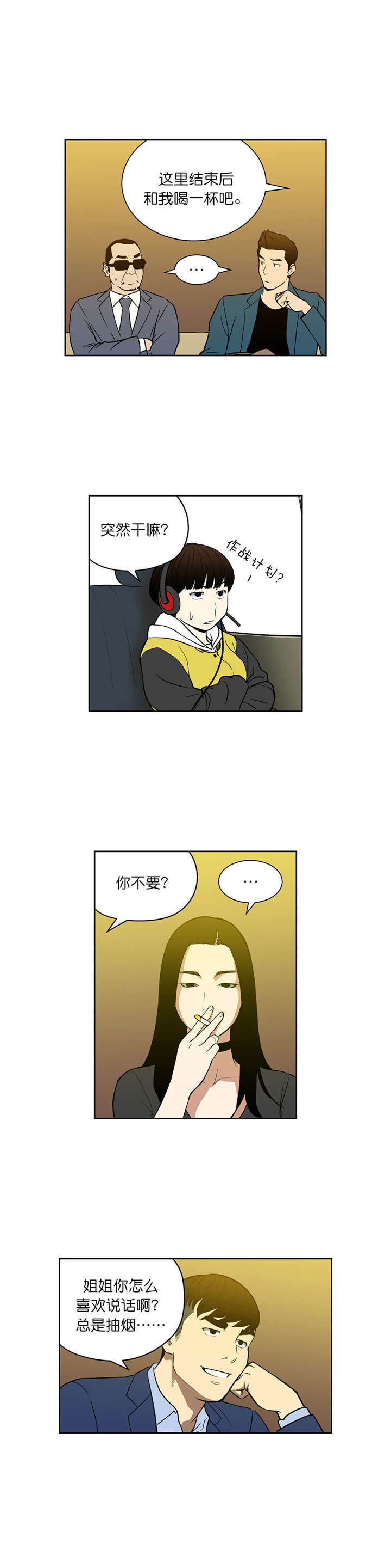 《倒霉男人升迁记》漫画最新章节第50章：诱饵免费下拉式在线观看章节第【8】张图片