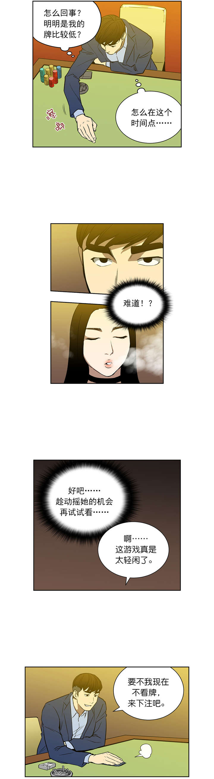 《倒霉男人升迁记》漫画最新章节第50章：诱饵免费下拉式在线观看章节第【6】张图片