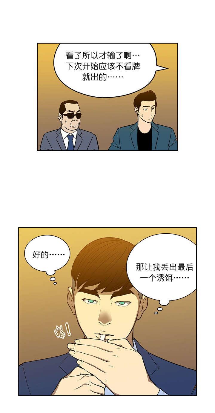 《倒霉男人升迁记》漫画最新章节第50章：诱饵免费下拉式在线观看章节第【1】张图片