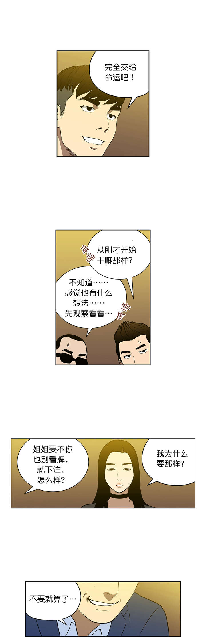 《倒霉男人升迁记》漫画最新章节第50章：诱饵免费下拉式在线观看章节第【5】张图片