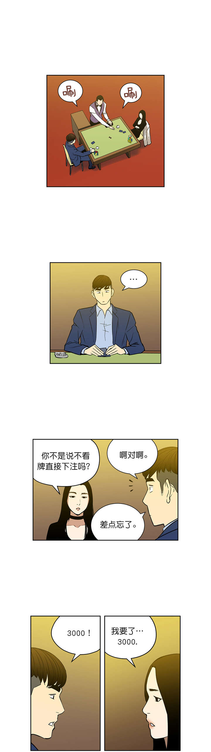 《倒霉男人升迁记》漫画最新章节第50章：诱饵免费下拉式在线观看章节第【3】张图片