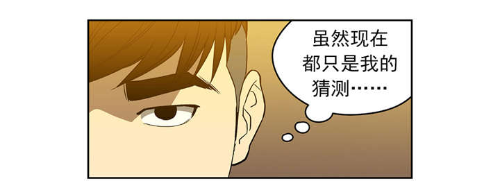 《倒霉男人升迁记》漫画最新章节第50章：诱饵免费下拉式在线观看章节第【12】张图片