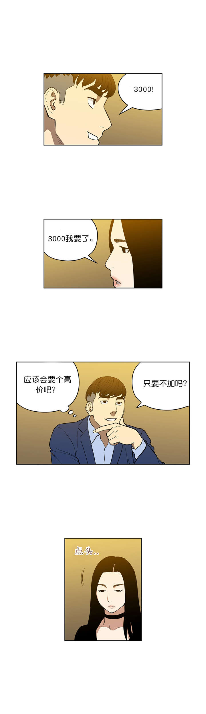 《倒霉男人升迁记》漫画最新章节第51章：继续引诱免费下拉式在线观看章节第【3】张图片