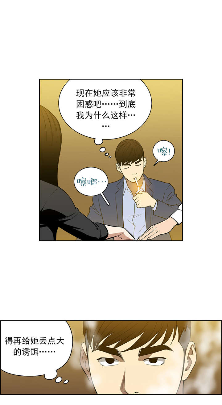 《倒霉男人升迁记》漫画最新章节第51章：继续引诱免费下拉式在线观看章节第【1】张图片