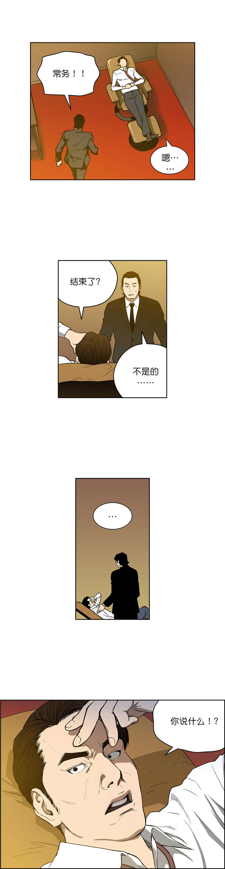 《倒霉男人升迁记》漫画最新章节第52章：上钩免费下拉式在线观看章节第【1】张图片