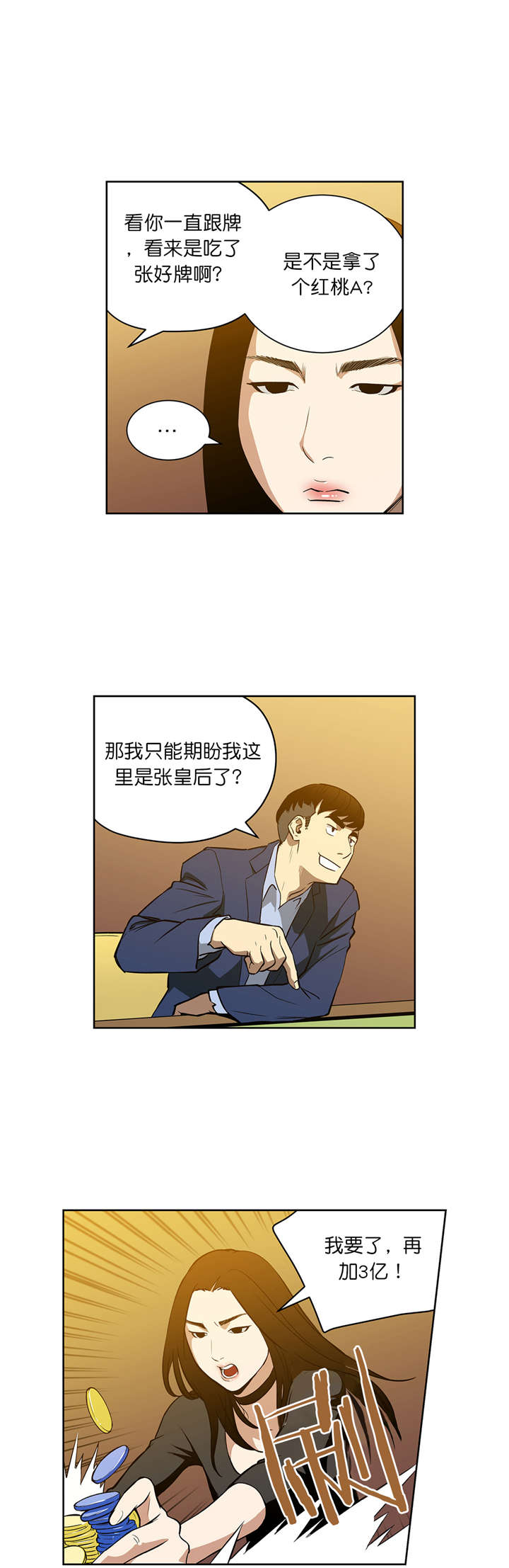 《倒霉男人升迁记》漫画最新章节第52章：上钩免费下拉式在线观看章节第【3】张图片