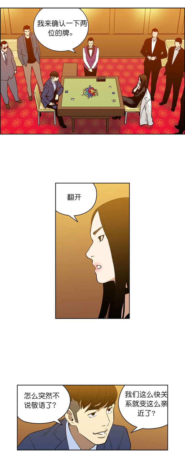 《倒霉男人升迁记》漫画最新章节第53章：重新来免费下拉式在线观看章节第【11】张图片