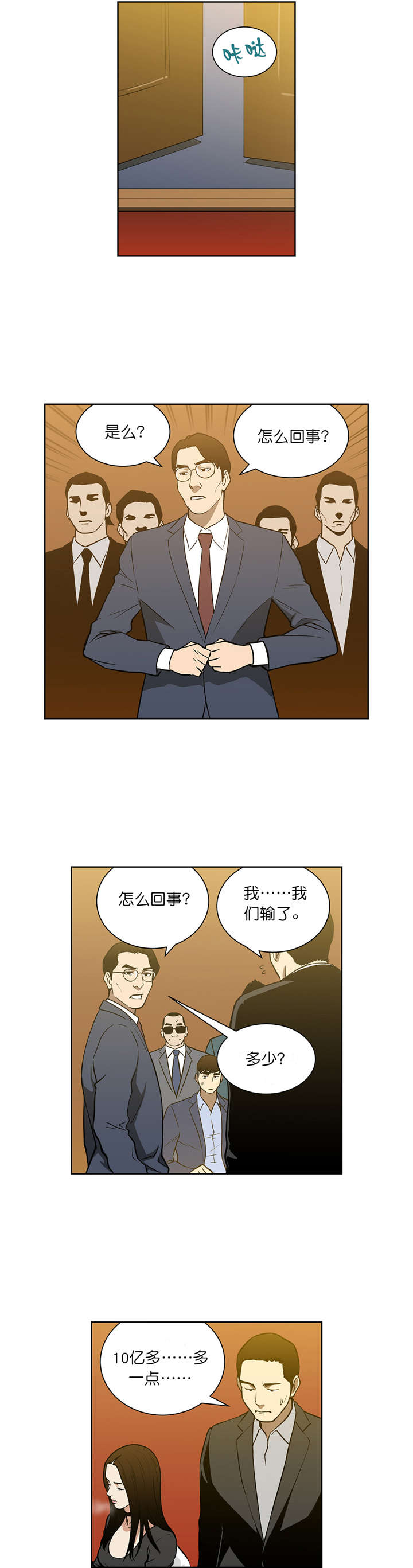 《倒霉男人升迁记》漫画最新章节第53章：重新来免费下拉式在线观看章节第【8】张图片