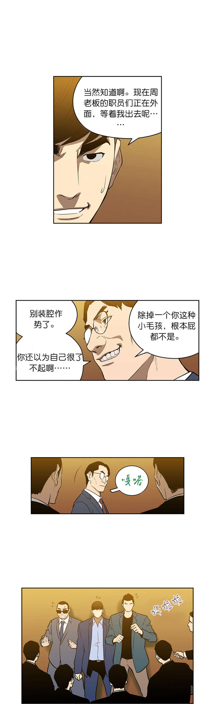 《倒霉男人升迁记》漫画最新章节第54章：救兵免费下拉式在线观看章节第【3】张图片