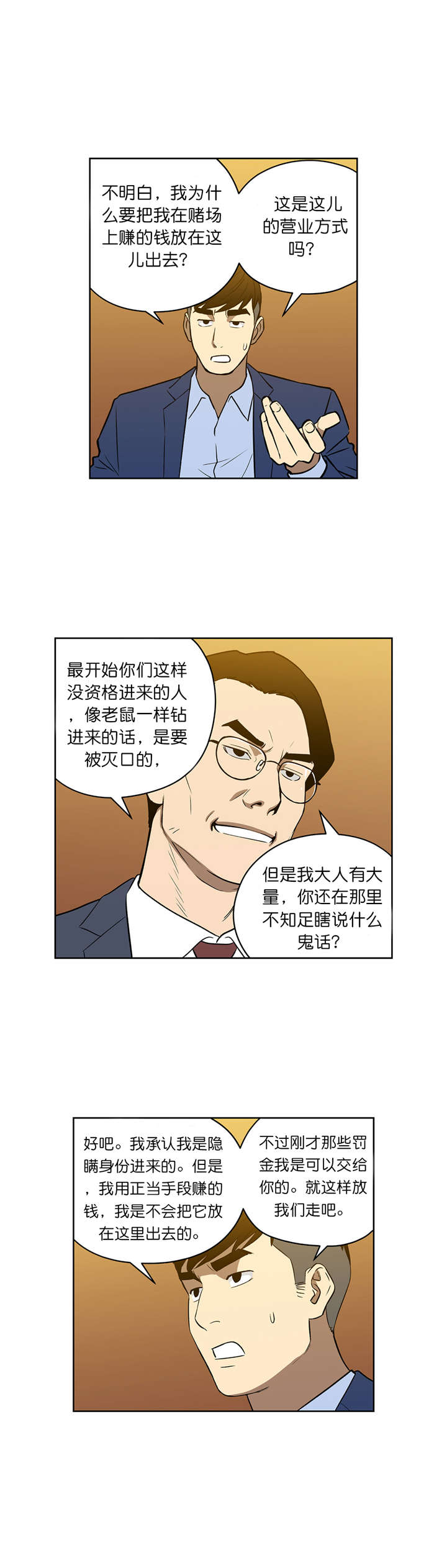 《倒霉男人升迁记》漫画最新章节第54章：救兵免费下拉式在线观看章节第【7】张图片