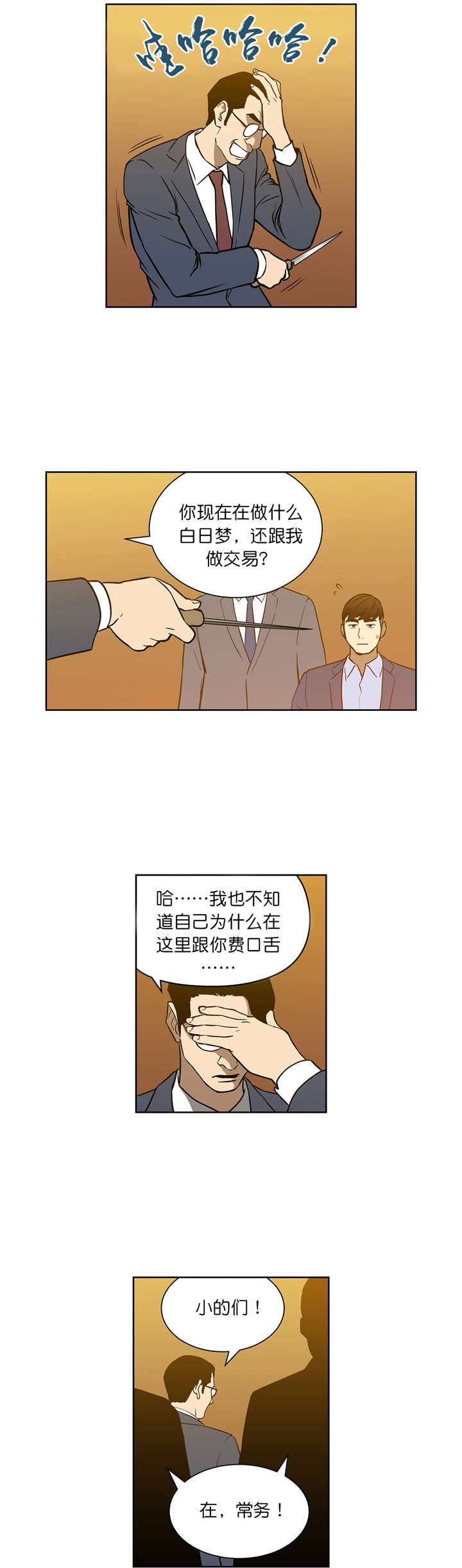 《倒霉男人升迁记》漫画最新章节第54章：救兵免费下拉式在线观看章节第【6】张图片