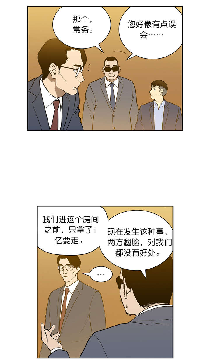 《倒霉男人升迁记》漫画最新章节第54章：救兵免费下拉式在线观看章节第【10】张图片